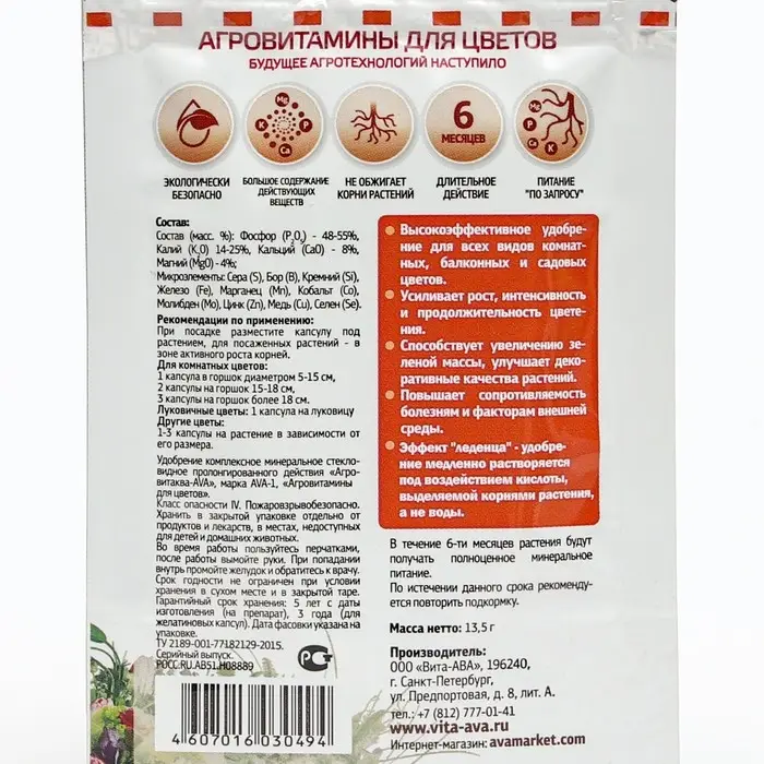 Удобрение  Удобрение "Агровитамины", для цветов, 13,5 г