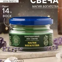 Свеча-эко магическая &laquo;Магия богатства&raquo;, из натурального воска, 7&times;5 см