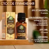 Эфирное масло "Пачули" 17 мл в коробке