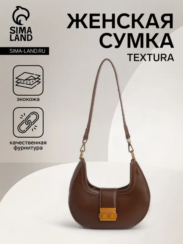Сумка женская багет TEXTURA на молнии, 24&times;6.5&times;13 см, коричневая