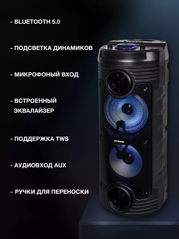 Колонка беспроводная H-MC170 80Вт(RMS) Bluetooth