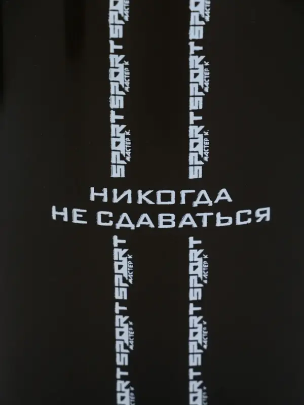 Шейкер спортивный &laquo;Никогда не сдаваться&raquo;, 500 мл