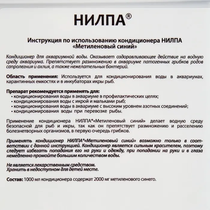 Кондиционер для аквариумной воды &laquo;Метиленовый синий&raquo;, 1 л, против грибков, бактерий, ихтиофтириоза