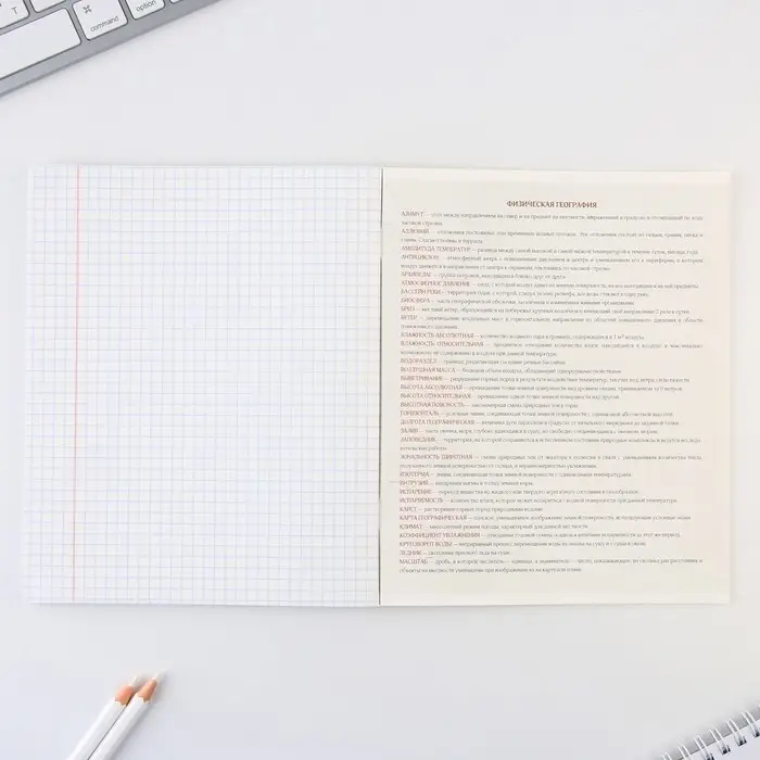 Тетрадь в клетку, предметная, 48 л.,на скрепке, А5 &laquo;ИСТОРИЧЕСКИЕ ЛИЧНОСТИ. География&raquo;