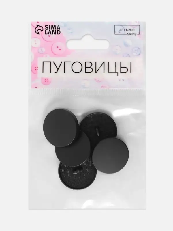 Набор металлических пуговиц на ножке, d=23 мм, 5 шт., цвет чёрный матовый