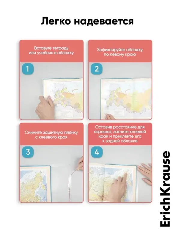 Набор обложек ПП 10 шт., 276&times;465 мм, 50 мкм, ErichKrause, Fizzy Clear, для учебников Петерсон, Моро, Гейдман, с клеевым краем, с тиснением, универсальная