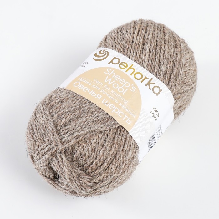 Пряжа для вязания спицами, крючком «Пехорский текстиль. Овечья шерсть», 100% шерсть, 200 м/100 г, (530 св. натуральный)