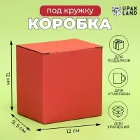 Коробка под кружку, без окна, красная 12×9.5×12 см