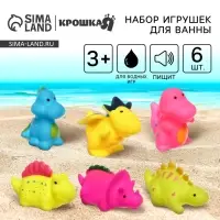 Резиновые игрушки для ванны Крошка Я &laquo;Динозавры&raquo;, с пищалкой, в наборе 6 шт.