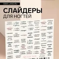 Слайдеры для ногтей «Аффирмации», разноцветные