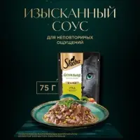 Влажный корм Sheba Natures для кошек, пауч, утка/яблочное рагу, 75 г