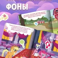 Стикербук, А5, &laquo;Пони&raquo;