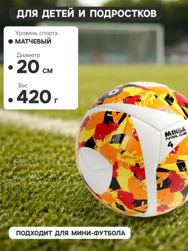 Футбольный мяч MINSA Futsal Club, гибридная сшивка, 12 панелей, р. 4, PU
