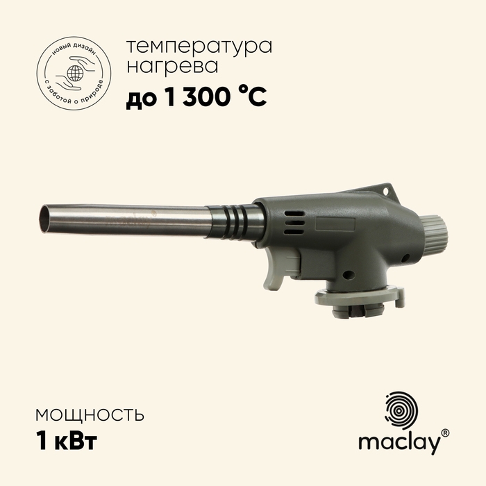 Горелка газовая maclay 8813, с пьезоподжигом Горелка газовая maclay 8813, с пьезоподжигом