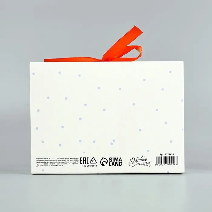 Коробка подарочная новогодняя складная «Детский подарок», 16.5 х 12 х 5 см, Новый год