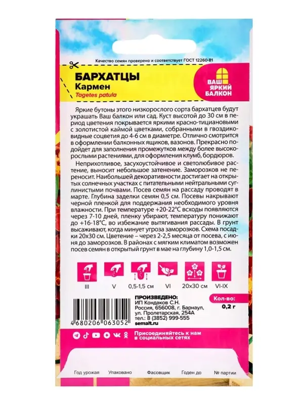 Семена цветов Бархатцы  Семена цветов Бархатцы "Кармен", ц/п,  О, 0,2 г.