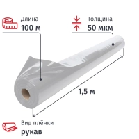 Пленка укрывная рукав ПВД 50 мкм 1,5 х 100м серая, 2 сорт,толщ рукава100мкм