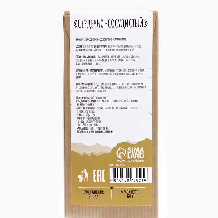 Травяной чай Травяной чай "Джекичай. Сердечно-сосудистый", в пирамидках
