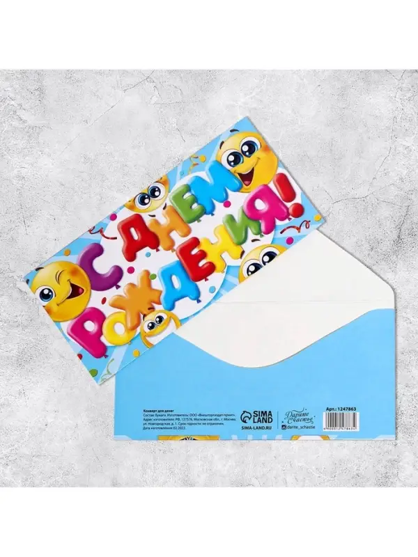 Конверт для денег «С Днём Рождения», смайлы, 16,5 × 8 см Конверт для денег «С Днём Рождения», смайлы, 16,5 × 8 см