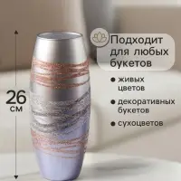 Ваза для цветов &laquo;Фейерверк&raquo;, d=7.5 см, 26&times;10 см, стекло