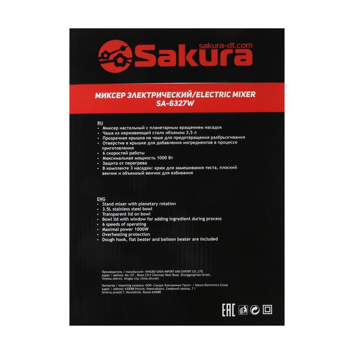 Миксер Sakura SA-6327W, планетарный, 1000 Вт, 3.5 л, 6 скоростей, 3 насадки, белый Миксер Sakura SA-6327W, планетарный, 1000 Вт, 3.5 л, 6 скоростей, 3 насадки, белый