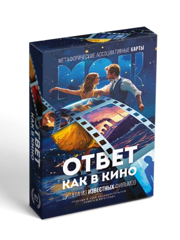 Метафорические ассоциативные карты «Ответ как в кино», 50 карт, мини, 16+ Метафорические ассоциативные карты «Ответ как в кино», 50 карт, мини, 16+