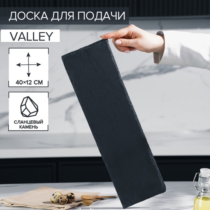 Доска для подачи из сланца Magistro Valley, 40×12 см Доска для подачи из сланца Magistro Valley, 40×12 см