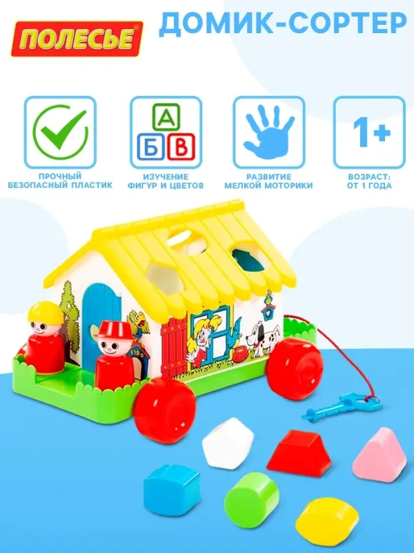 Игрушка &laquo;Домик-сортер&raquo;