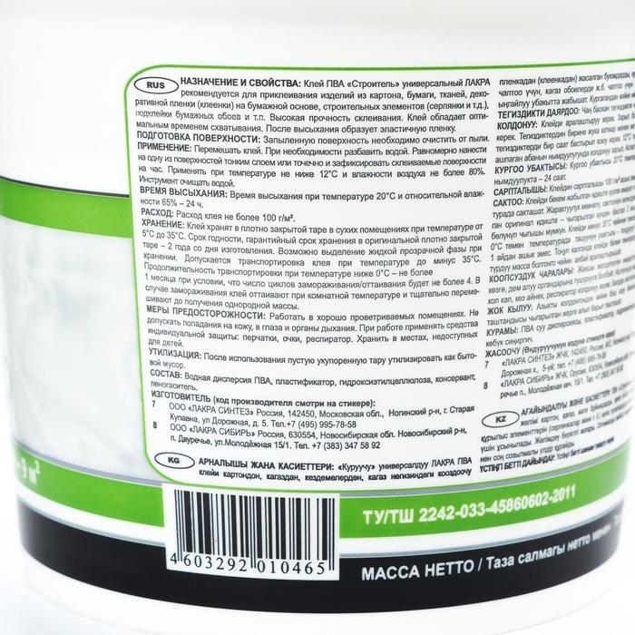Клей ПВА Клей ПВА "Лакра" универсальный "Строитель" 0,9 кг
