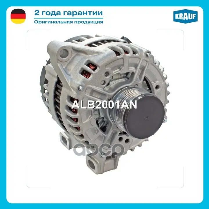 Генератор Krauf арт. ALB2001AN