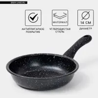 Сковорода Доляна Black Rock, d=14 см, ручка софт тач, антипригарное покрытие, чёрная