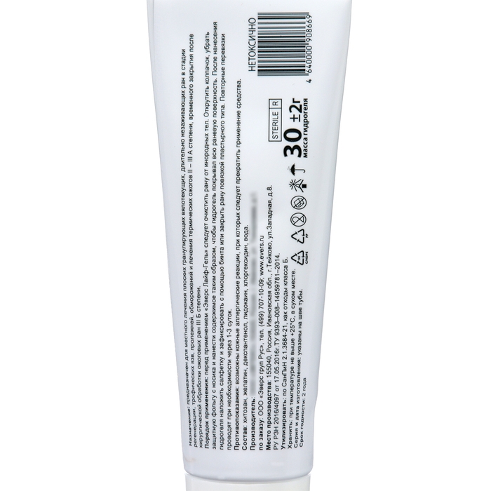 Средство противопролежневое  Средство противопролежневое " ЭверсЛайф", гидрогелевое, ранозаживляющее, гель, 30 г