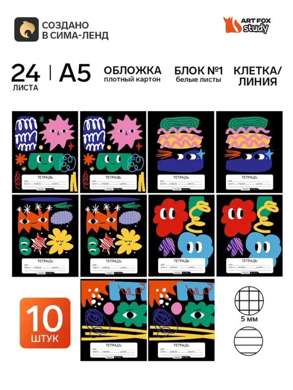 Тетради в клетку, линейку, 24 л., набор 10 шт., блок №1 &laquo;Абстракция&raquo;