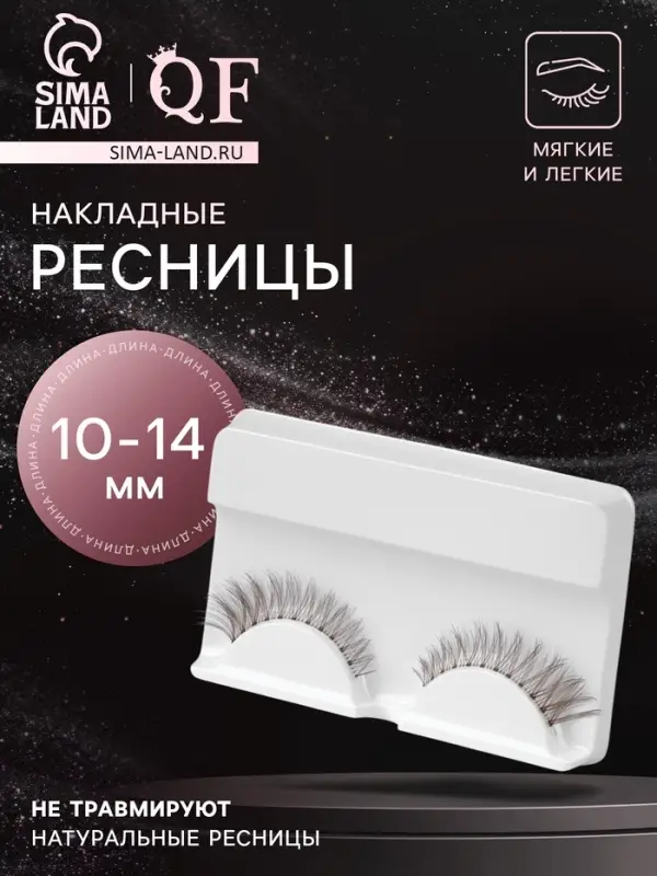 Ресницы накладные «Утончённость», 10-14 мм, без клея, коричневые Ресницы накладные «Утончённость», 10-14 мм, без клея, коричневые