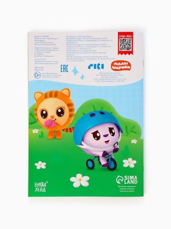 Книги &laquo;Годовой курс&raquo;, набор 12 книг, Малышарики