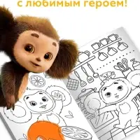 Раскраска, А4, 16 стр., Чебурашка