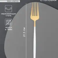 Вилка столовая Magistro &laquo;Блинк&raquo;, 21.5&times;3 см, белая ручка, нержавеющая сталь, золотистая