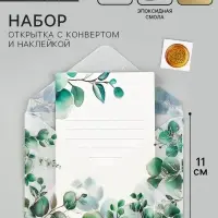 Открытка с конвертом и наклейкой «В особенный день», тиснение, 11 х 16 см