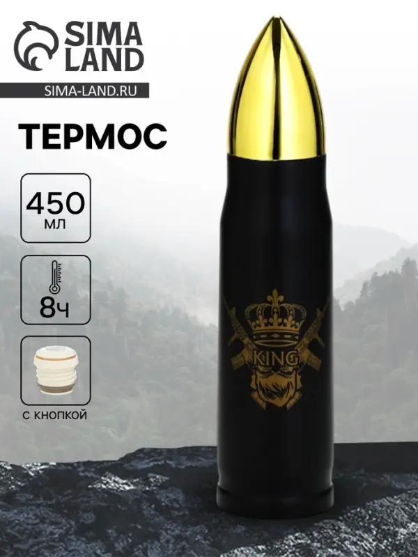 Термос пуля King, 450 мл, 28&times;7 см