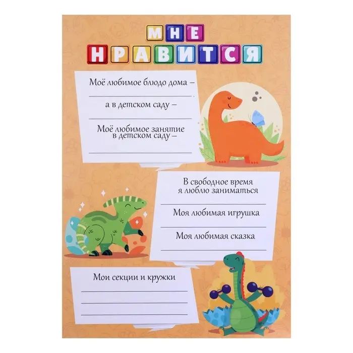 Папка Портфолио ДОШКОЛЬНИКА 10л, внутр.блок (ТИТУЛЬНЫЙ ЛИСТ, СОДЕРЖАНИЕ, 9 РАЗД) Calligrata