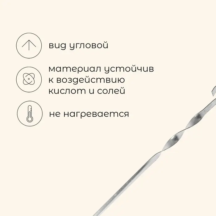 Шампур Maclay, угловой, толщина 1 мм, 41×1 см Шампур Maclay, угловой, толщина 1 мм, 41×1 см