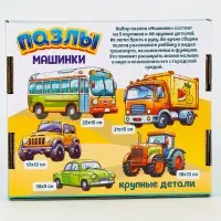 Макси - пазлы деревянные развивающие для малышей &laquo;Машинки&raquo;