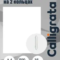 Папка на 2 кольцах А4, Calligrata, 18 мм, 500 мкм, белая