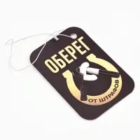 Ароматизатор в машину &laquo;Оберег от штрафов&raquo;, аромат вишня