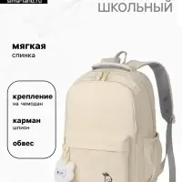 Рюкзак школьный для девочки &laquo;Зайчик&raquo;, мягкий, 31&times;13&times;48 см, бежевый