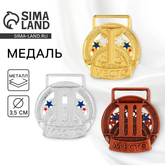 Медаль призовая золото, d=3.5 см, 1 место, без ленты Медаль призовая золото, d=3.5 см, 1 место, без ленты