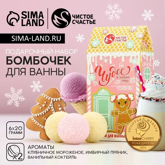 Бомбочки для ванны &laquo;Чудес&raquo;, 6&times;20 г, аромат мороженое, пряник, коктейль, Чистое счастье