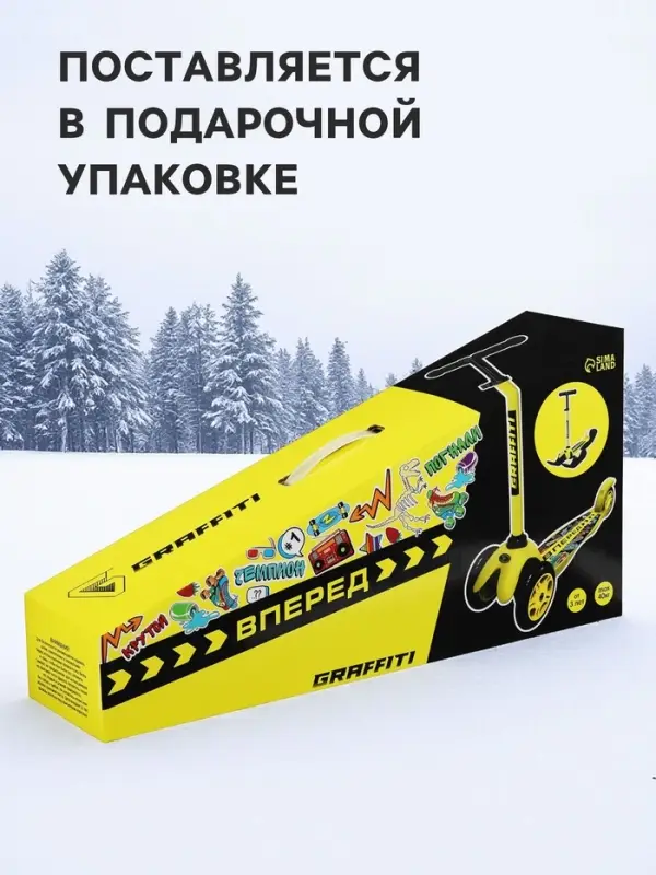 Самокат-снегокат 2 в 1 GRAFFITI &laquo;Вперёд&raquo;, жёлтый