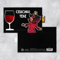 Интерактивная поздравительная открытка «Спасибо тебе», 16 х 11 см