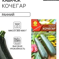 Семена Кабачок цуккини &laquo;Кочегар&raquo;, 1 г, &laquo;Агрофирма АЭЛИТА&raquo;